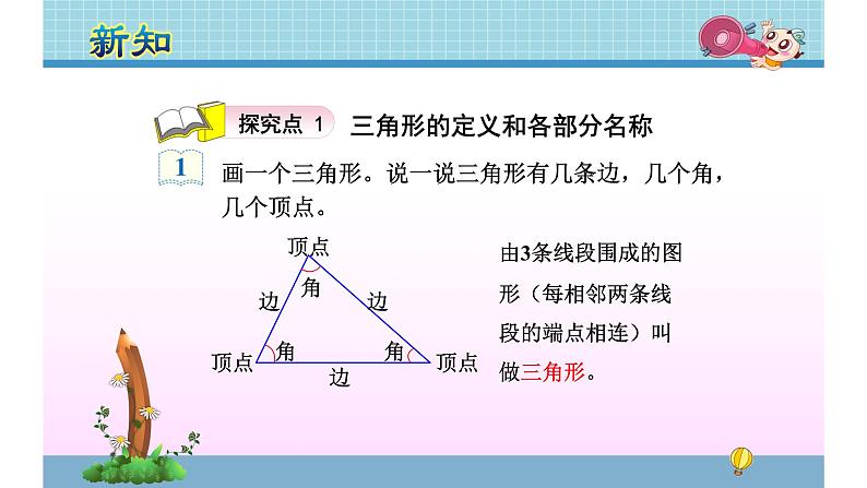 四年级下册数学课件-4.1  三角形的特性   ︳西师大版03