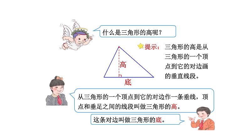 四年级下册数学课件-4.1  三角形的特性   ︳西师大版04