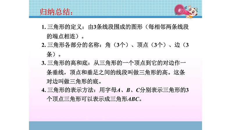 四年级下册数学课件-4.1  三角形的特性   ︳西师大版07