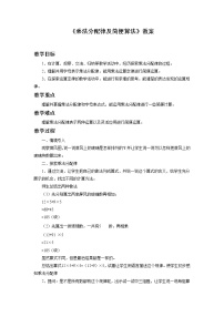 2021学年三 三位数乘以两位数教案