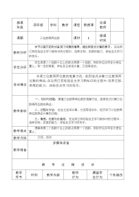 小学数学冀教版四年级下册三 三位数乘以两位数教案及反思