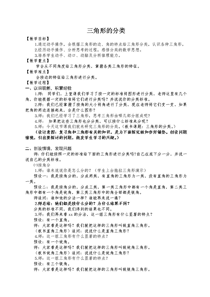 四年级下册数学教案 4.1 三角形—三角形的内角和 冀教版第1页