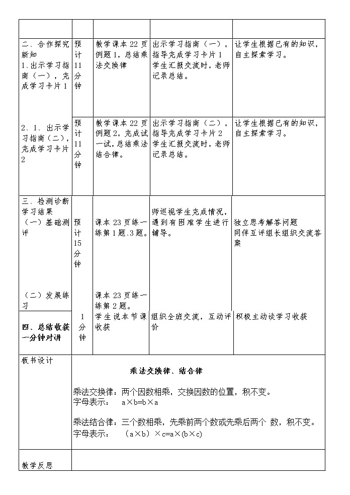 四年级下册数学教案 3.3 乘法运算律—乘法交换律和乘法结合律 冀教版02