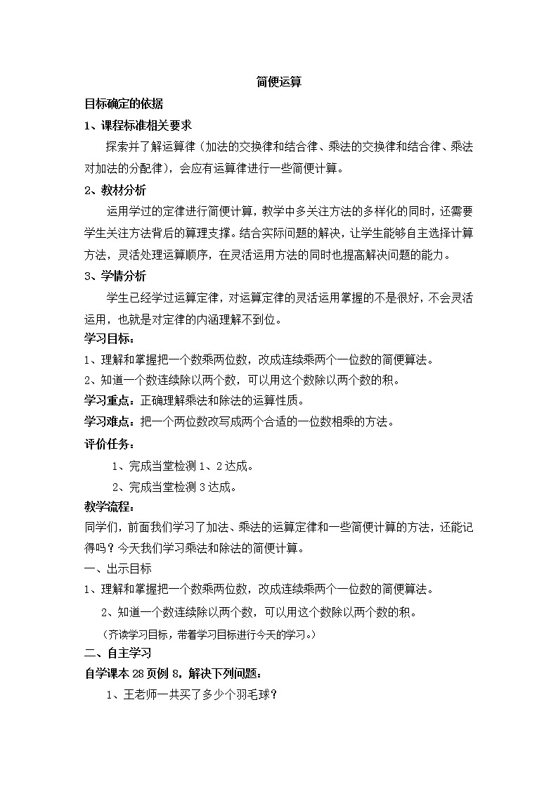 四年级下册数学教案 3.3 乘法运算律—乘法简便运算 冀教版第1页