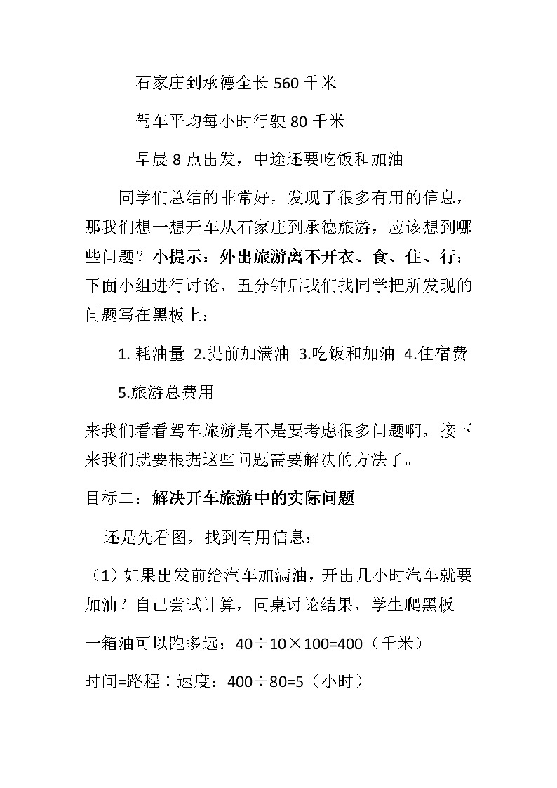 四年级下册数学教案 -3 驾车旅游 冀教版第2页