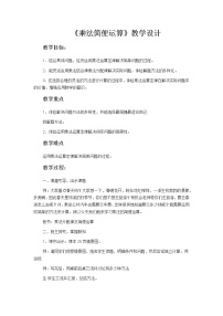 小学冀教版三 三位数乘以两位数教学设计及反思