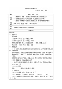 2020-2021学年三 三位数乘以两位数教案