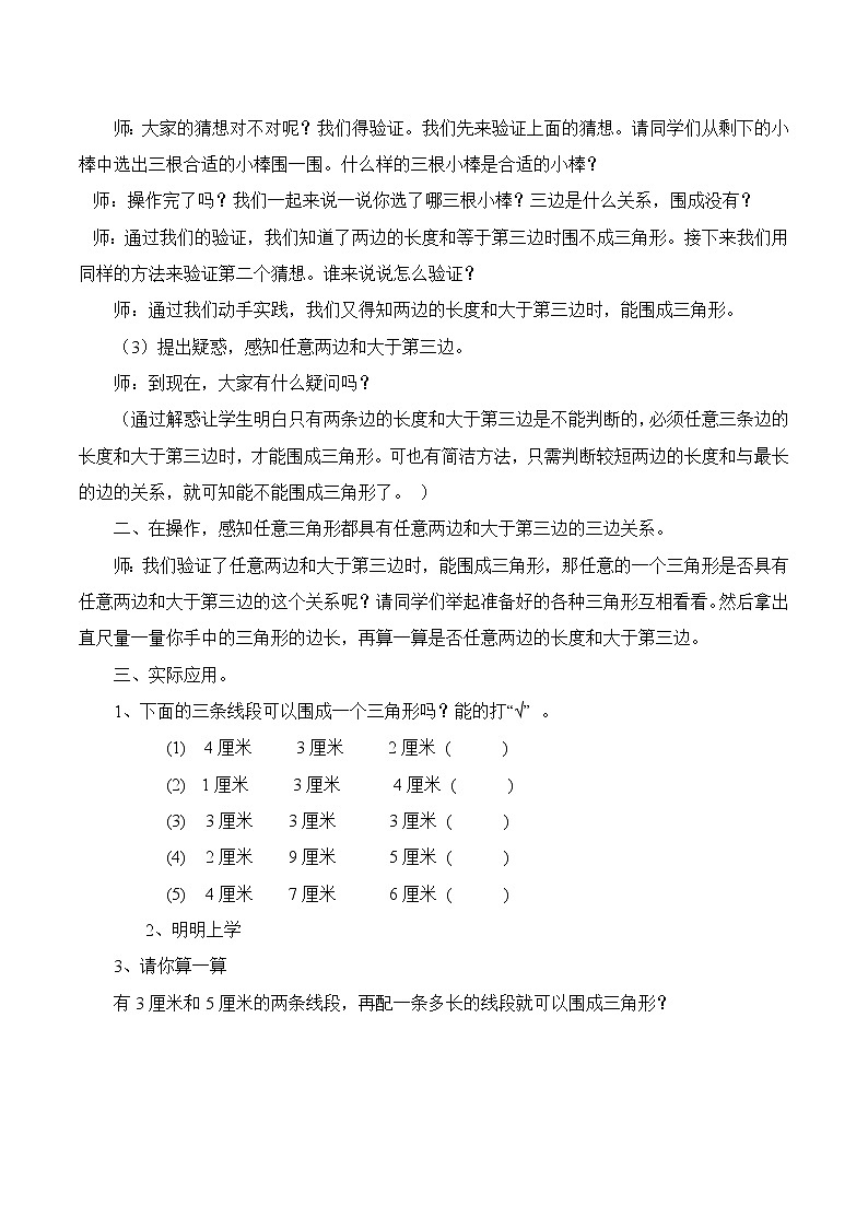 四年级下册数学教案- 4.1 三角形—三角形的特性及三边关系 冀教版   (2)02