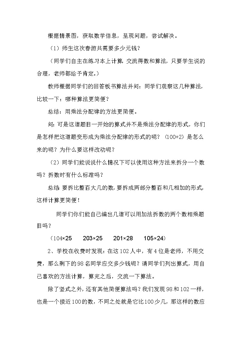 四年级下册数学教案 3.3 乘法运算律—乘法简便运算 冀教版    (2)第2页