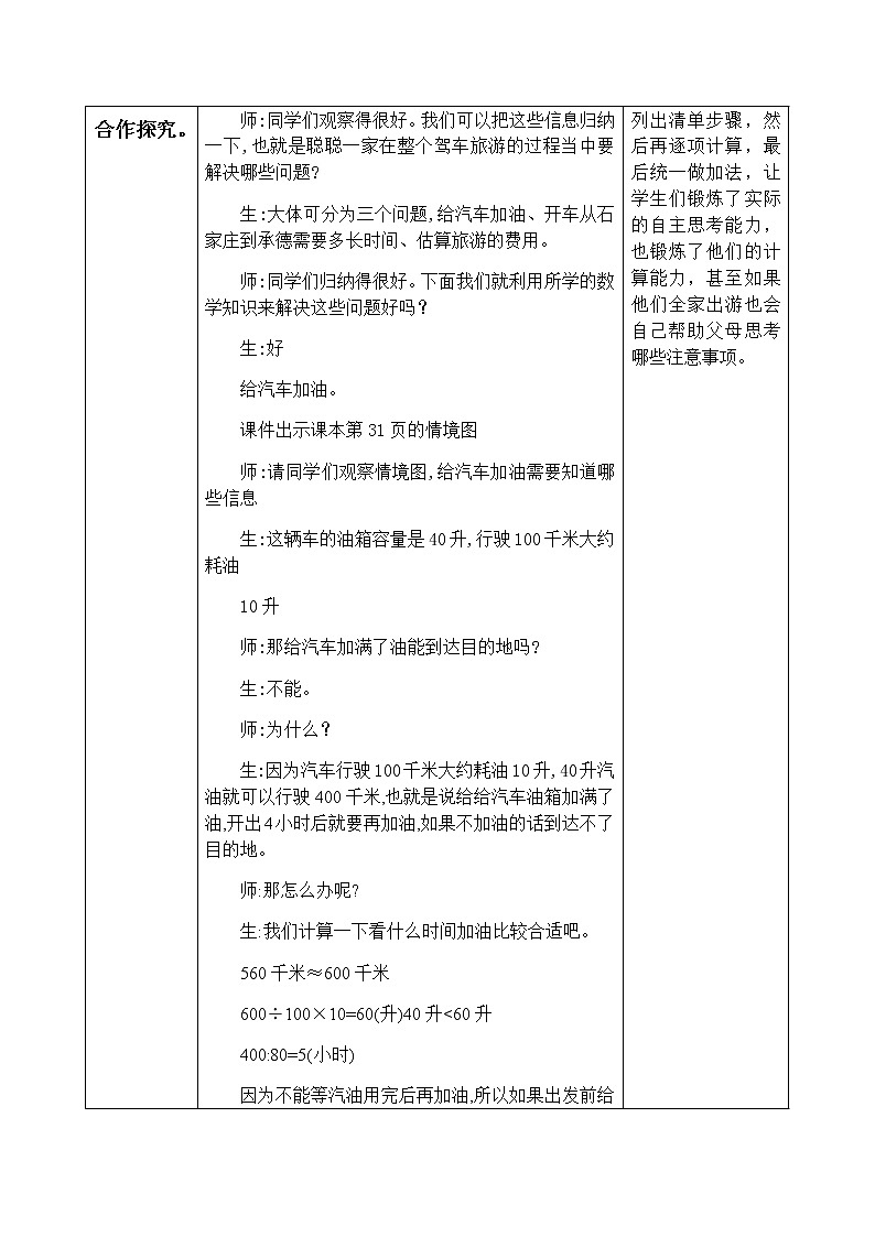 四年级下册数学教案- 3 驾车旅游 冀教版第3页