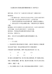 数学四年级下册第二单元 乘除法的关系和运算律乘法运算律及简便运算教案设计