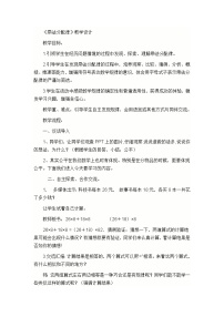 小学数学第二单元 乘除法的关系和运算律乘法运算律及简便运算教学设计