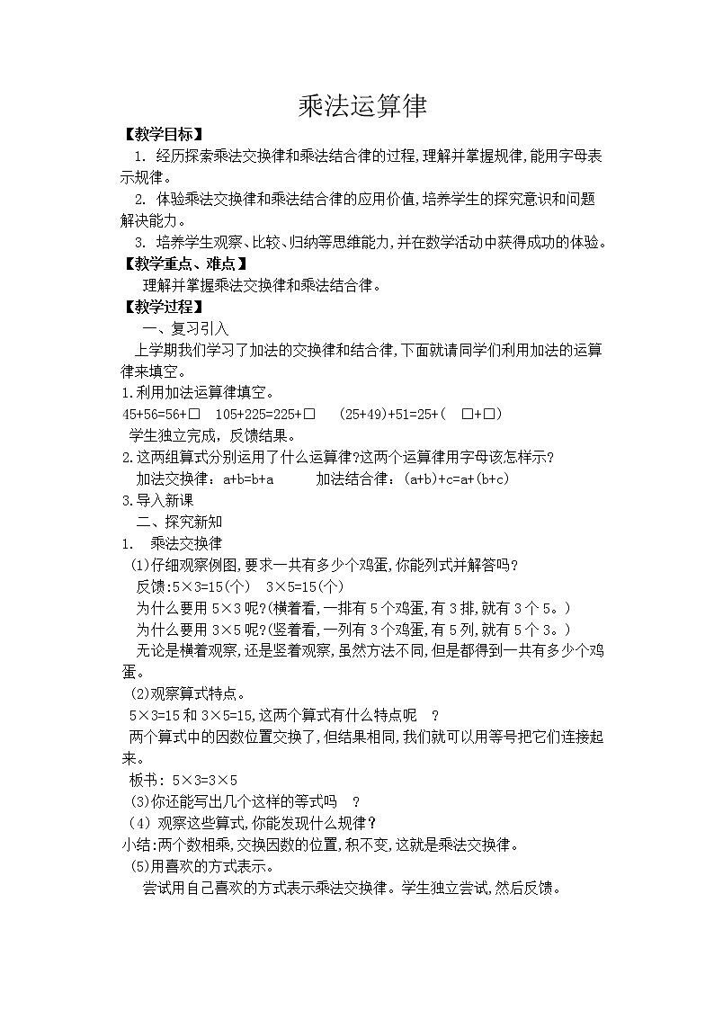 四年级下册数学教案-2.2  乘法运算律   ︳西师大版第1页