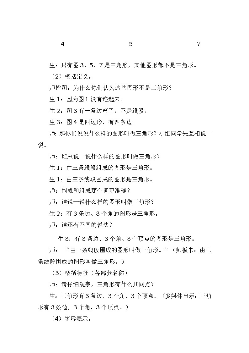 四年级下册数学教案-4.1 《三角形的认识》 ︳西师大版03