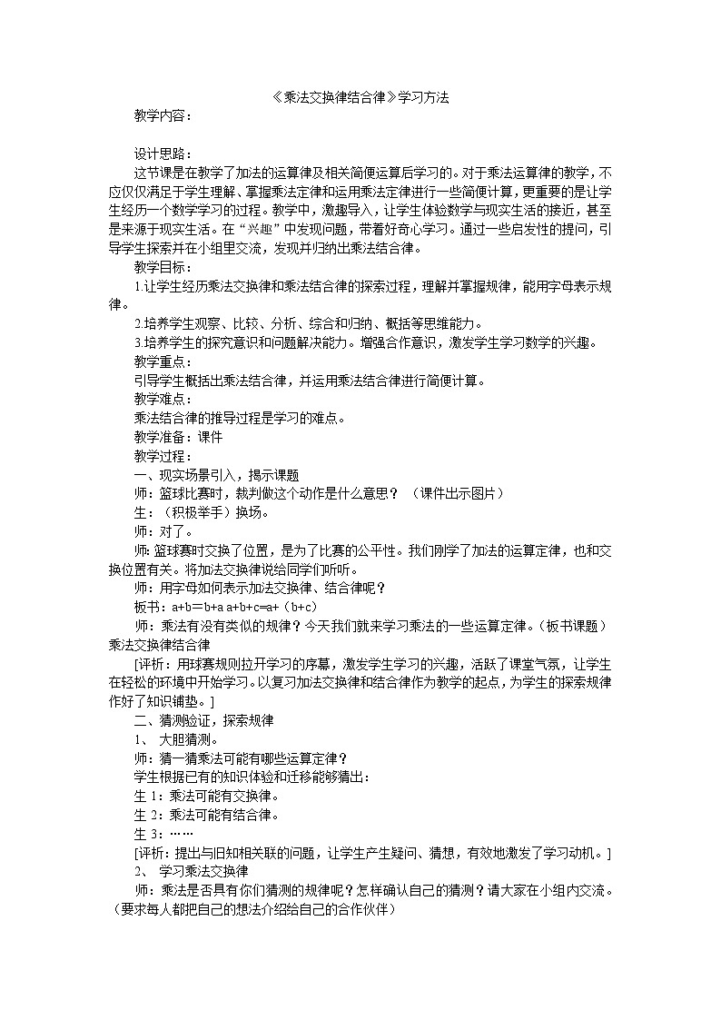 四年级下册数学教案-2.2   《乘法交换律结合律》  ︳西师大版第1页