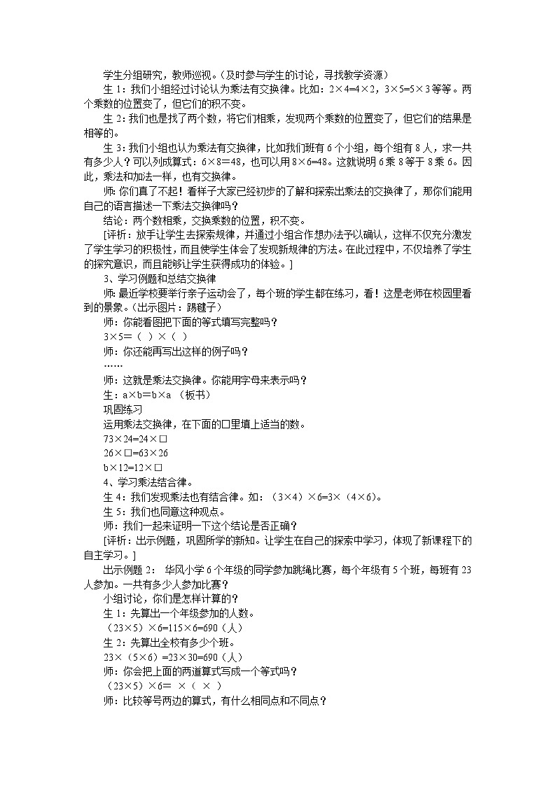 四年级下册数学教案-2.2   《乘法交换律结合律》  ︳西师大版第2页