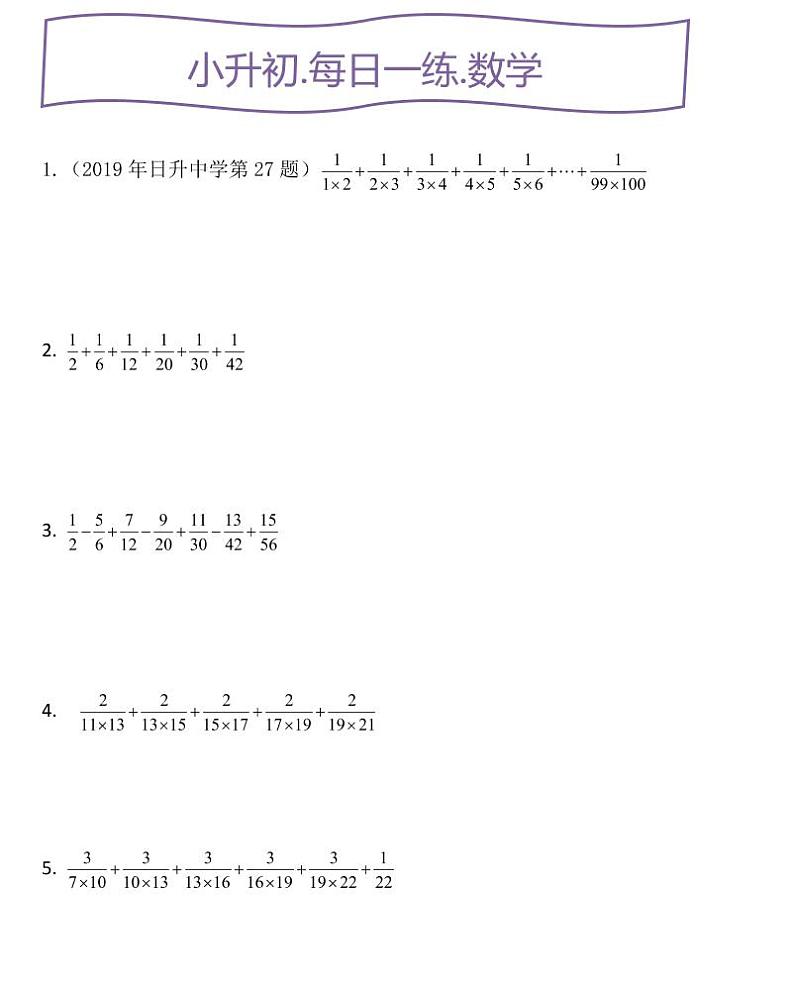 小升初人教数学每日小练习-分数拆分第1页