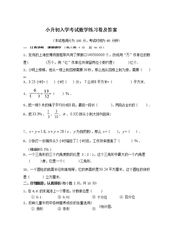 2020年小升初数学入学考试练习卷（含答案）第1页