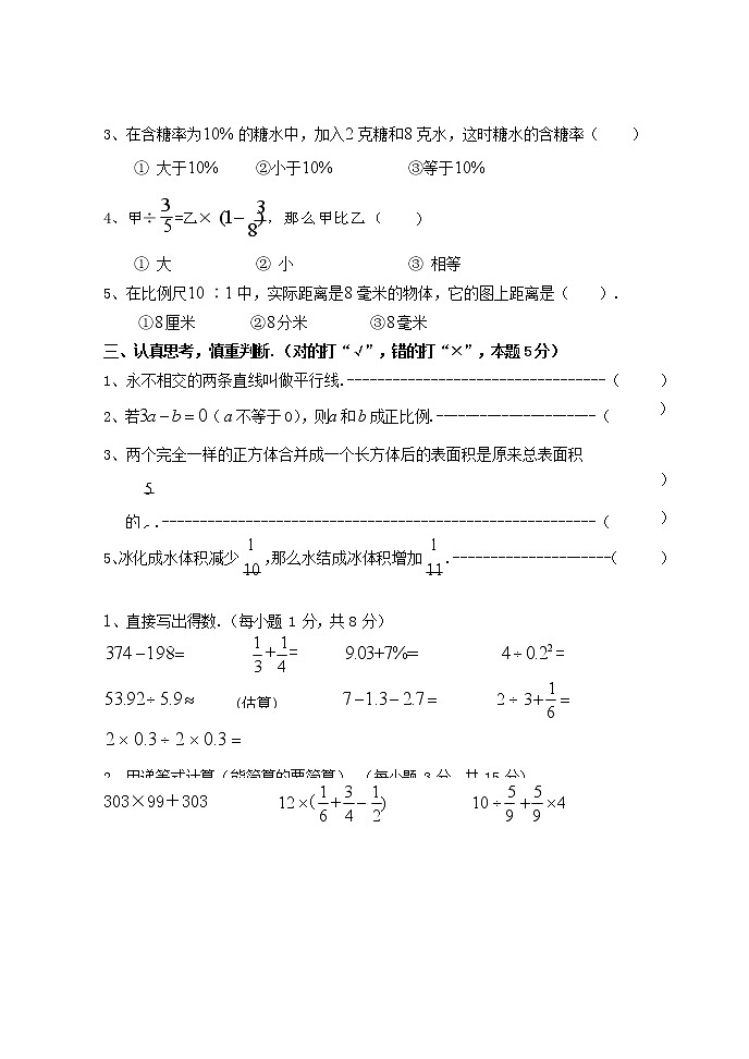 2020年小升初数学入学考试练习卷（含答案）第2页