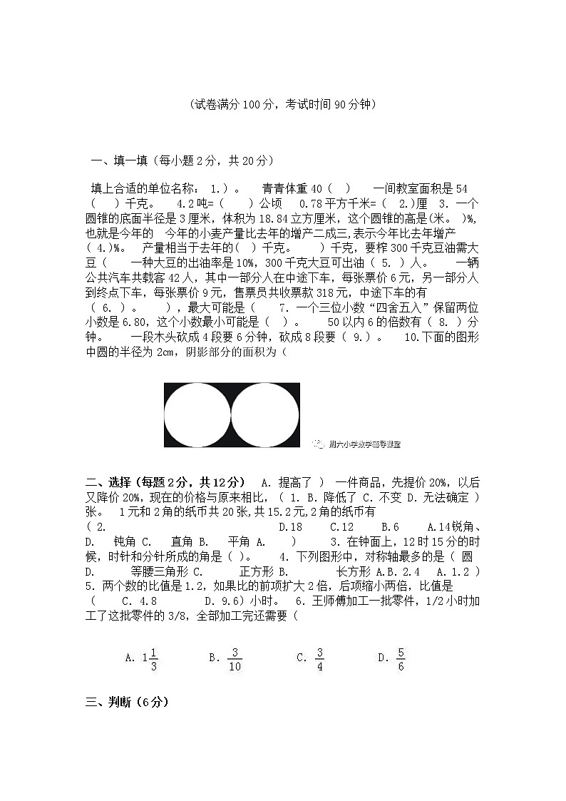 2020年小升初数学模拟试题及答案01