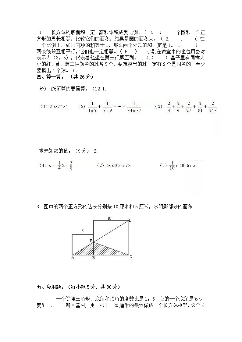 2020年小升初数学模拟试题及答案02