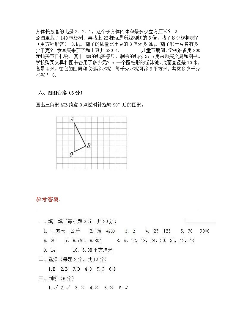 2020年小升初数学模拟试题及答案03