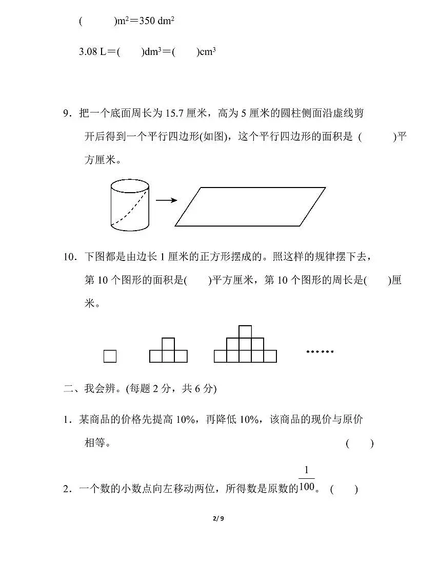 人教版六年级(下)数学考点综合考试检测卷（含答案）第2页
