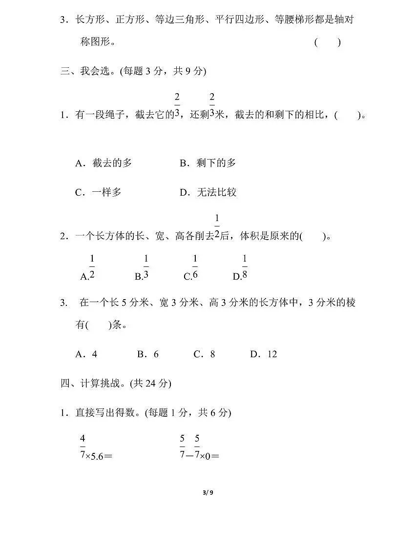 人教版六年级(下)数学考点综合考试检测卷（含答案）第3页