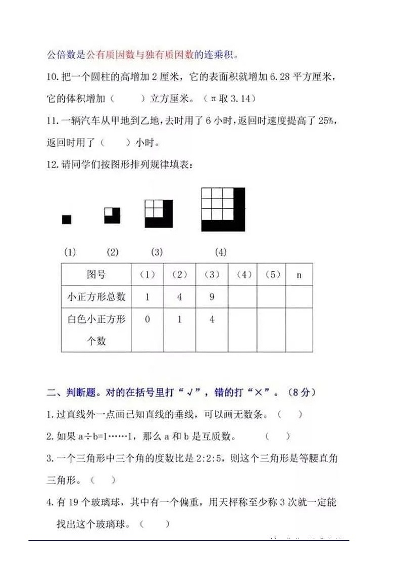 2020小升初数学模拟练习试卷及答案第2页