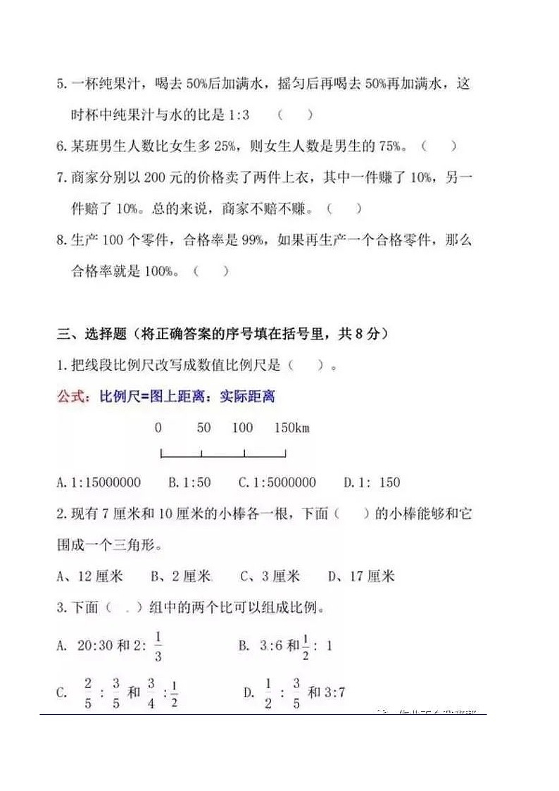 2020小升初数学模拟练习试卷及答案第3页
