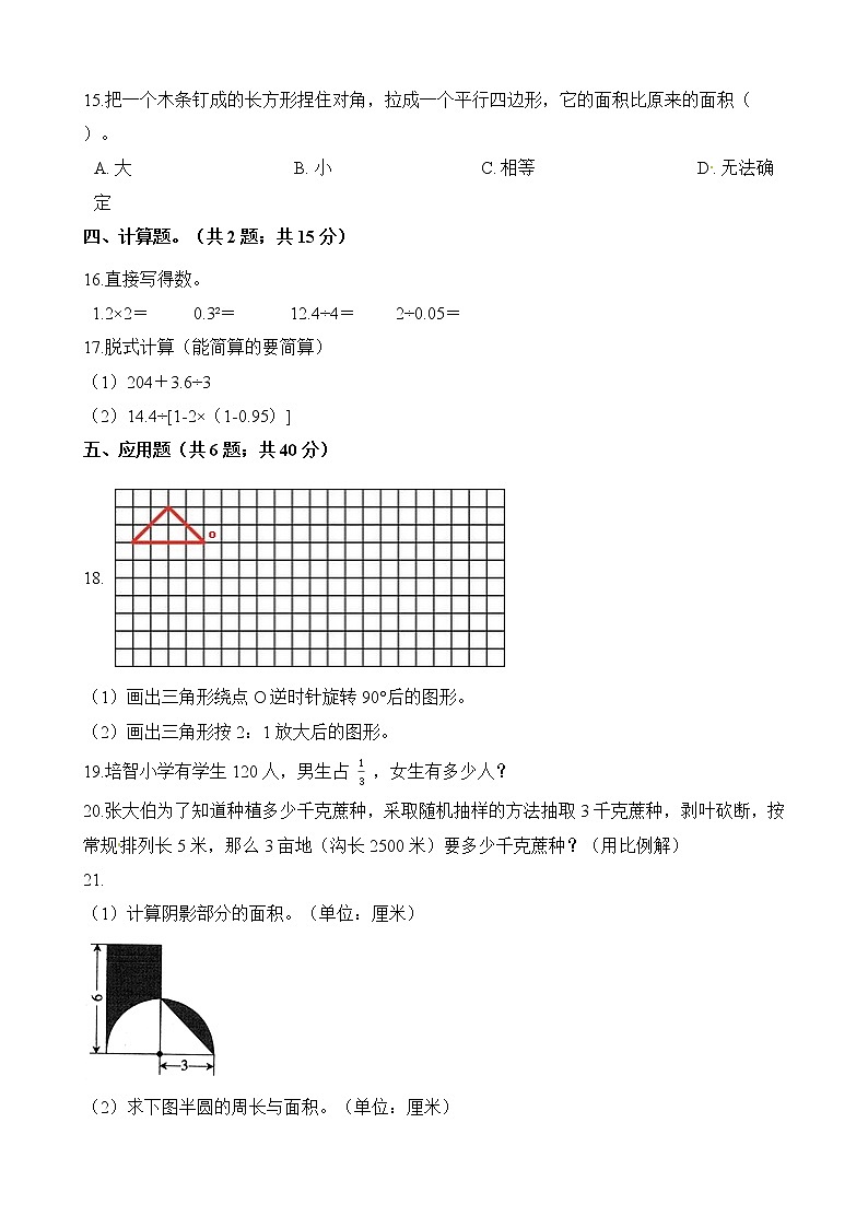 2020年小升初数学模拟试卷及答案02