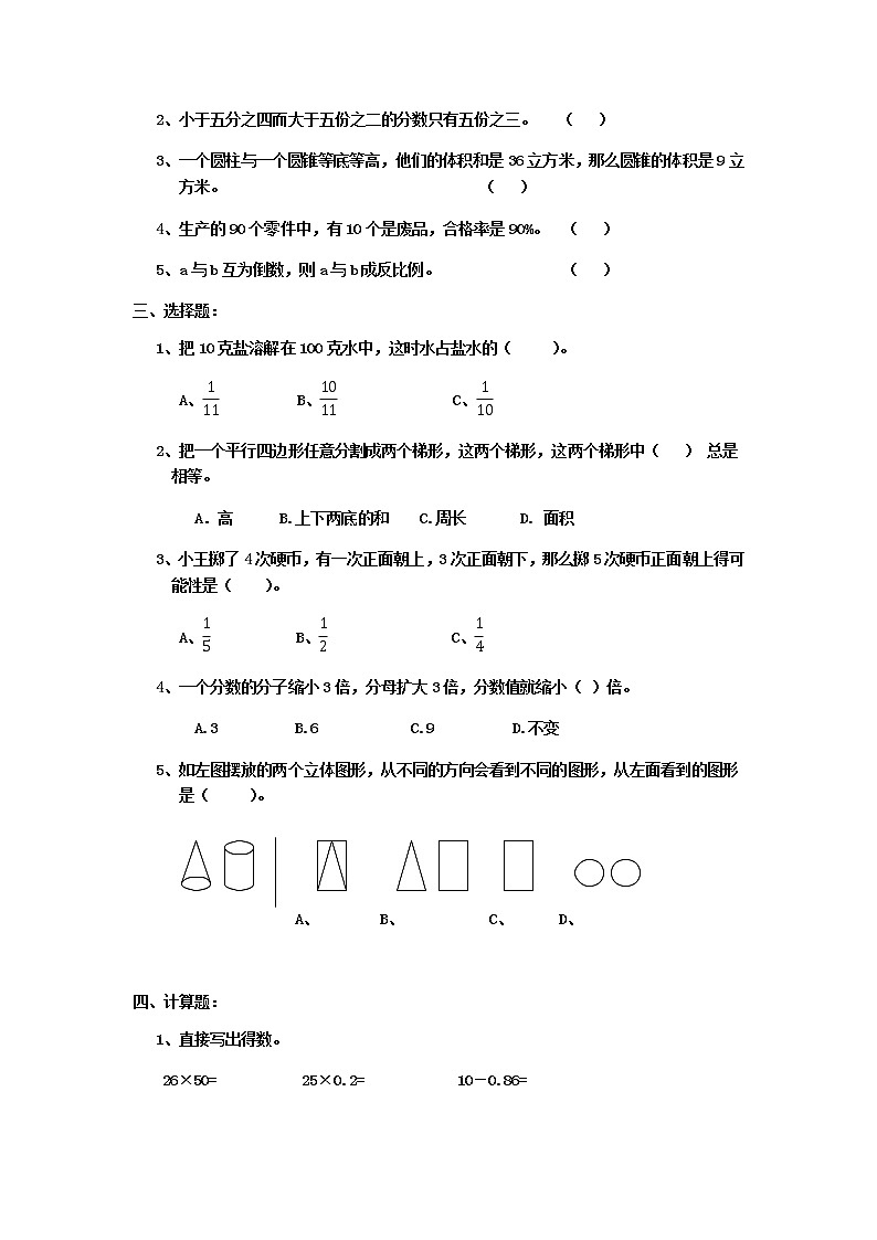 小升初数学六年级期末毕业考模拟检测练习及答案 共二套 人教版第2页