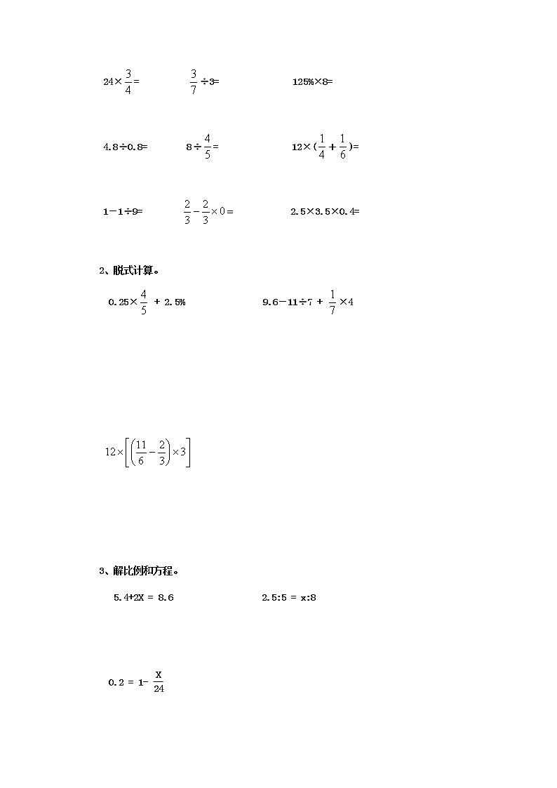小升初数学六年级期末毕业考模拟检测练习及答案 共二套 人教版第3页