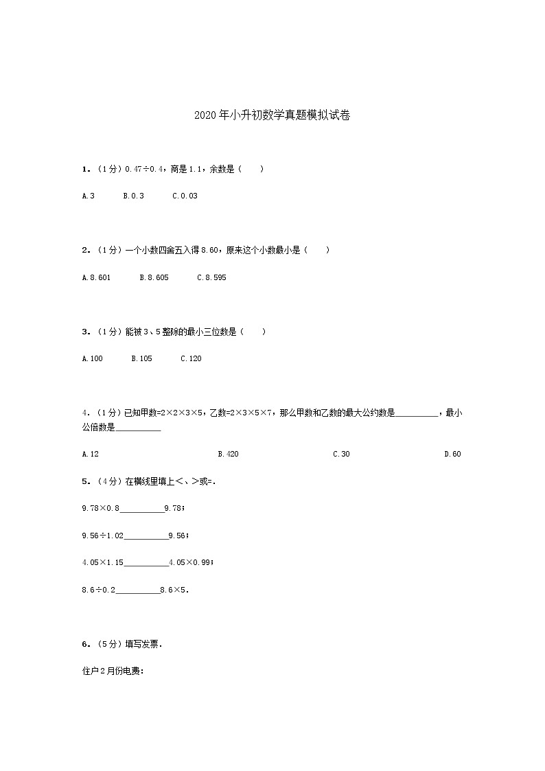 2020小升初数学真题模拟试卷及答案解析第1页