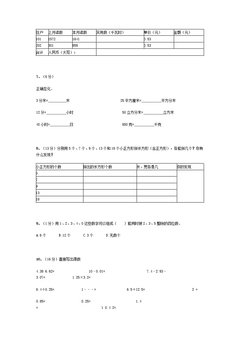 2020小升初数学真题模拟试卷及答案解析第2页