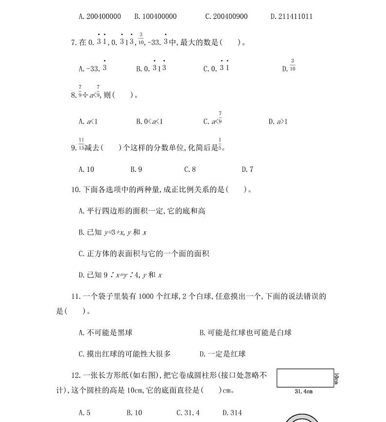 2020人教版小学数学六年级小升初考试练习卷（含答案）02