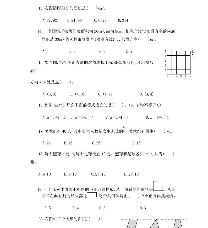 2020人教版小学数学六年级小升初考试练习卷（含答案）03