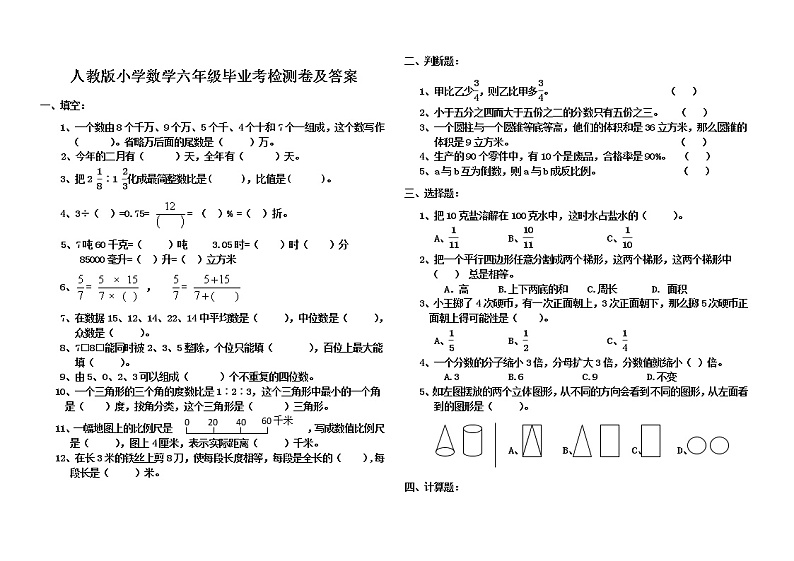 2020人教版小学数学六年级毕业考检测卷及答案 小升初01