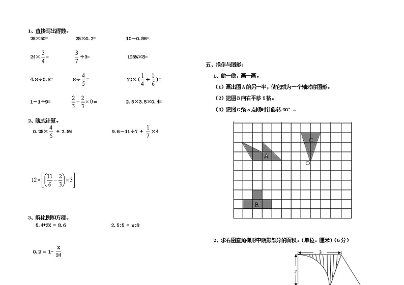 2020人教版小学数学六年级毕业考检测卷及答案 小升初02