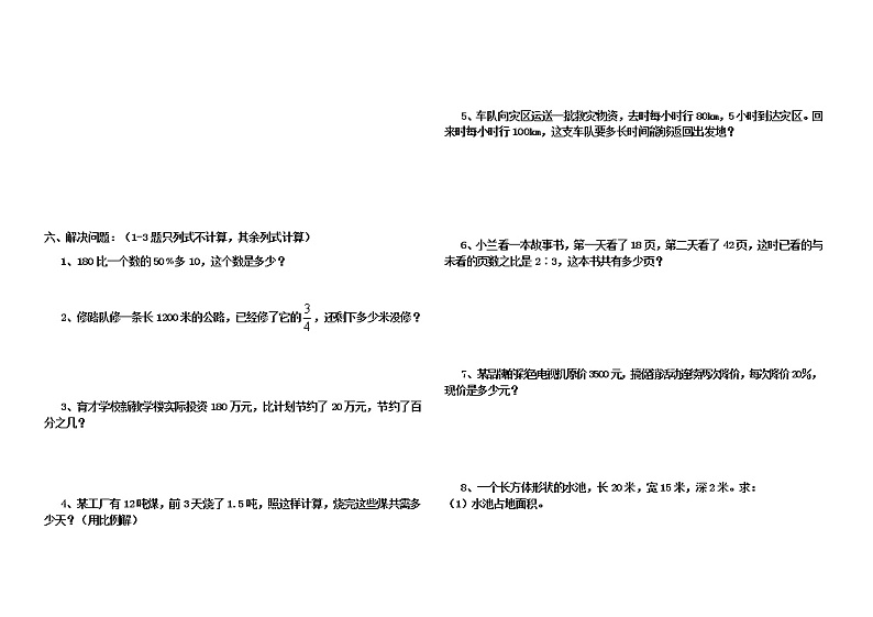 2020人教版小学数学六年级毕业考检测卷及答案 小升初03