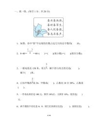 人教版小学数学六年级下册期末测试卷（含答案）