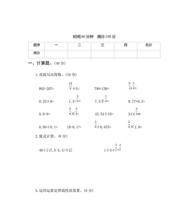人教版小学数学六年级小升初模拟仿真试卷（含答案）第1页