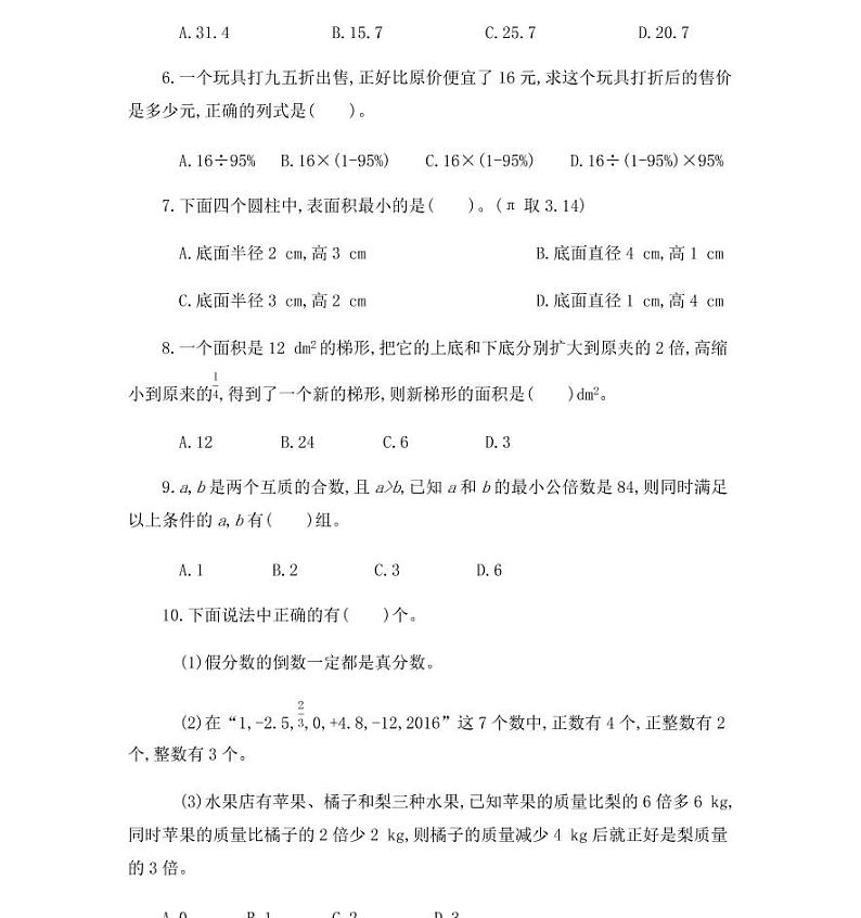 人教版小学数学六年级小升初模拟仿真试卷（含答案）第3页
