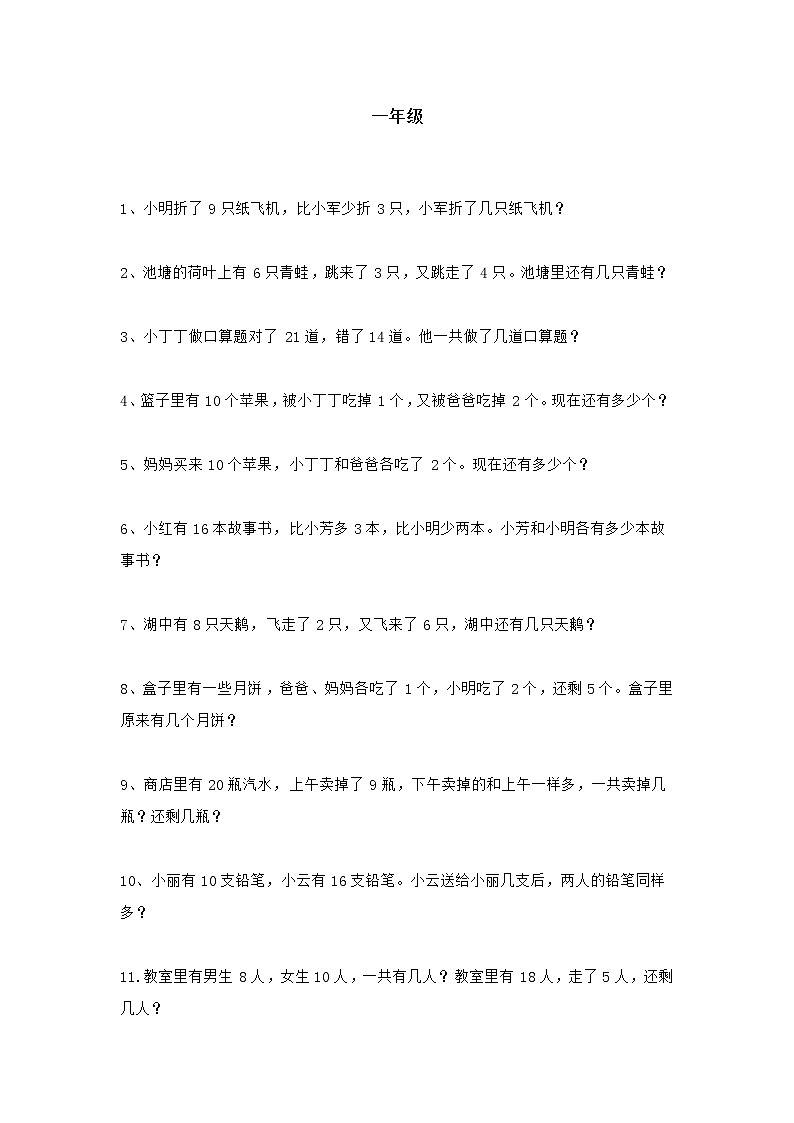 小学1-6年级数学应用题专项练习第1页