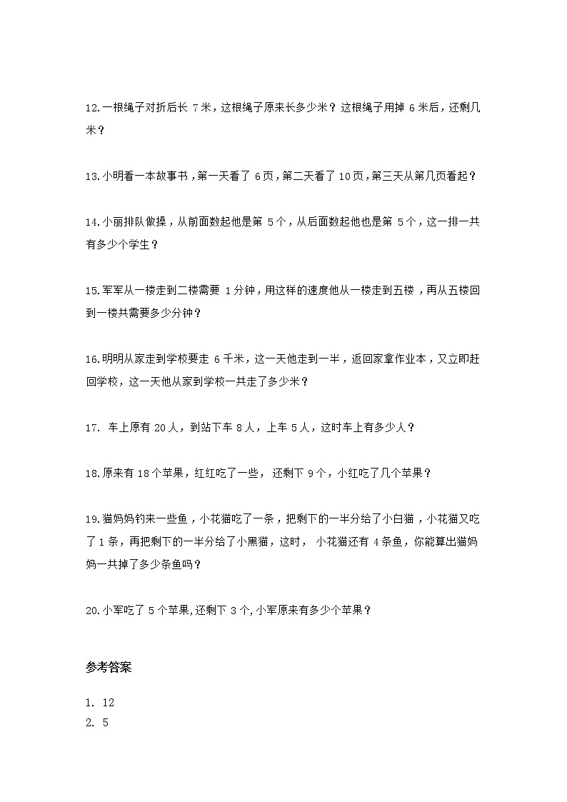 小学1-6年级数学应用题专项练习第2页