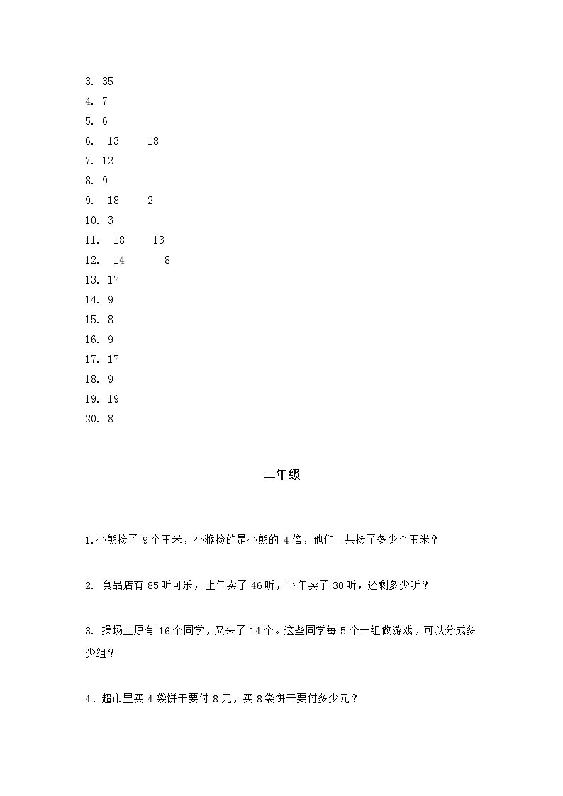 小学1-6年级数学应用题专项练习第3页