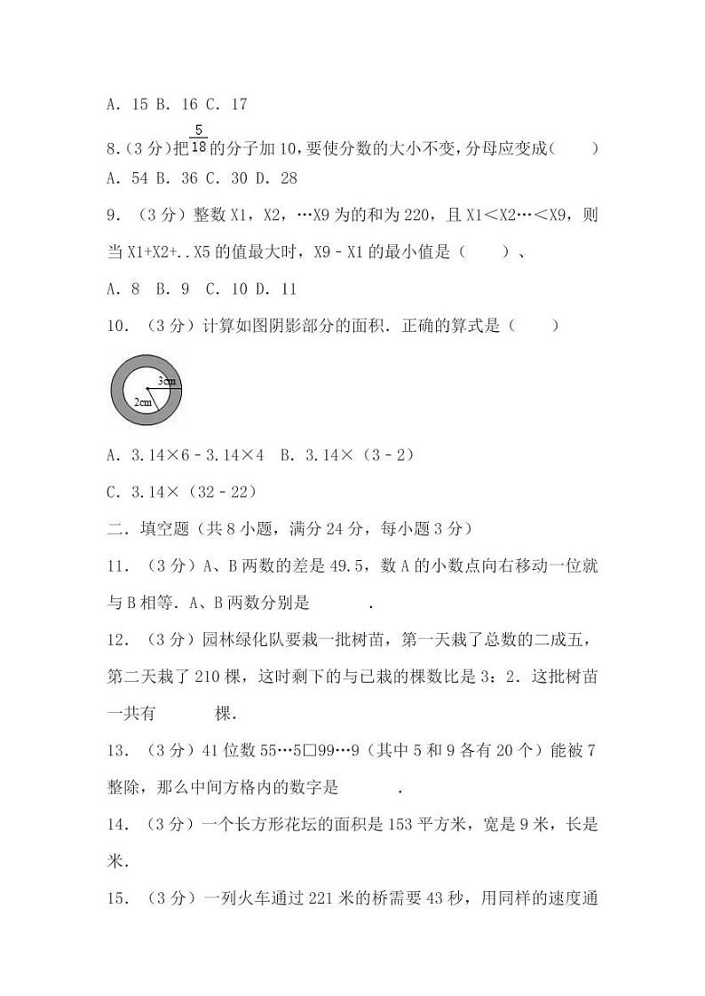 人教版数学小升初考试模拟练习卷 含答案 三套第2页