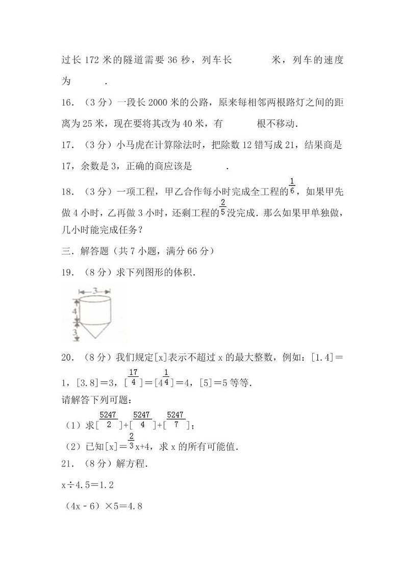 人教版数学小升初考试模拟练习卷 含答案 三套第3页