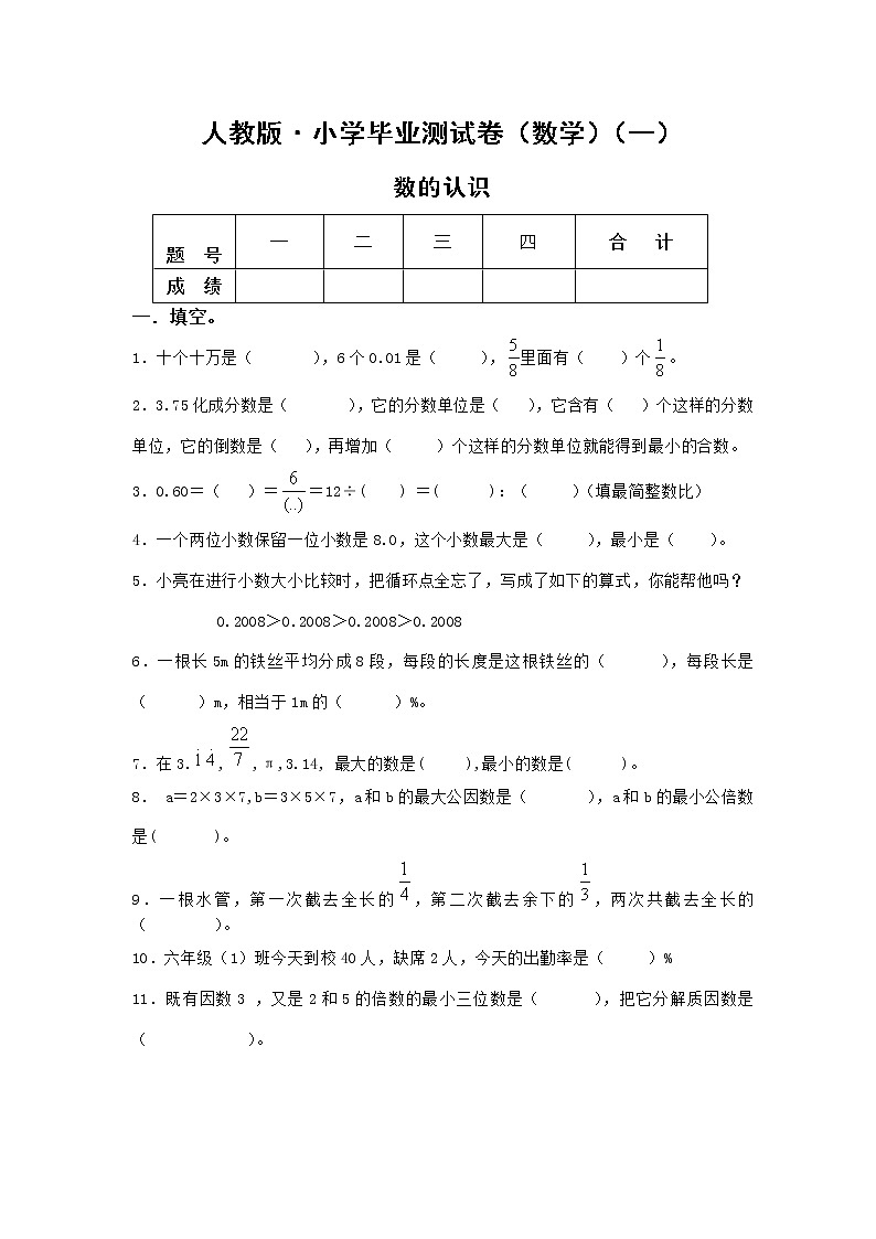 人教版小升初毕业考试综合练习卷 及答案01