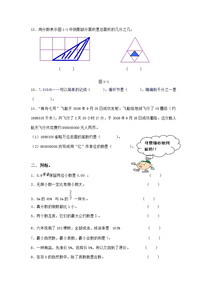 人教版小升初毕业考试综合练习卷 及答案02